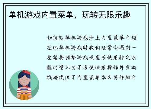 单机游戏内置菜单，玩转无限乐趣