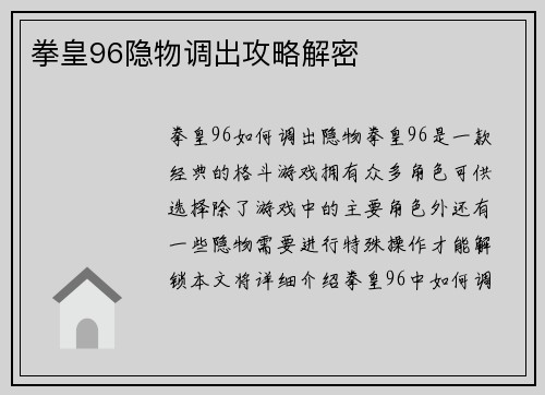 拳皇96隐物调出攻略解密