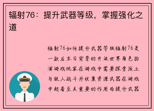 辐射76：提升武器等级，掌握强化之道