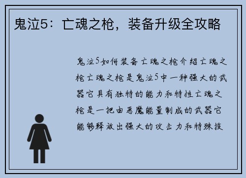 鬼泣5：亡魂之枪，装备升级全攻略