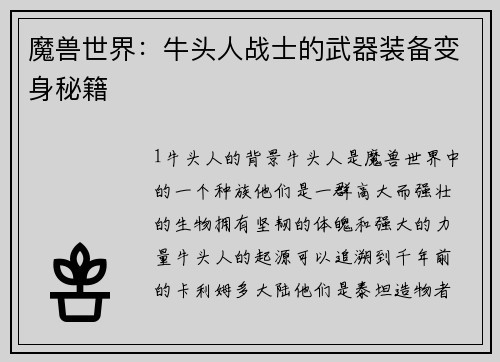魔兽世界：牛头人战士的武器装备变身秘籍