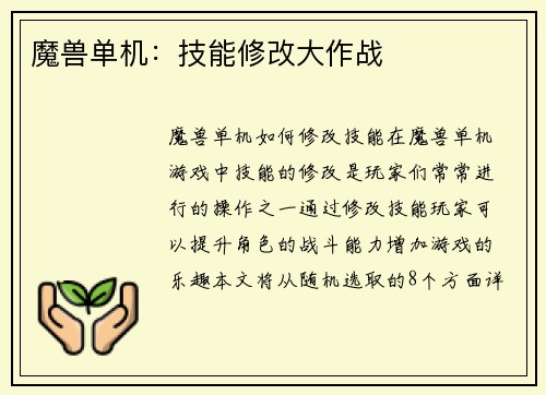 魔兽单机：技能修改大作战