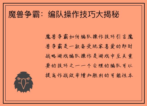 魔兽争霸：编队操作技巧大揭秘